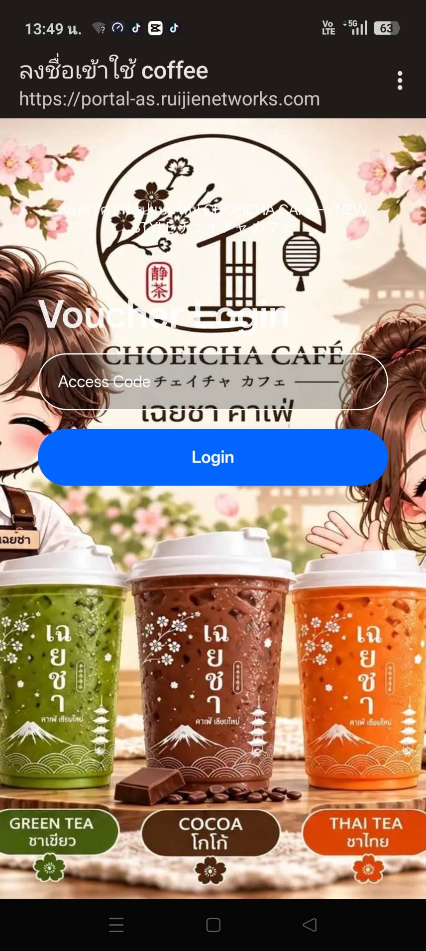 หน้า Login Hotspot แบบคูปองบนมือถือ